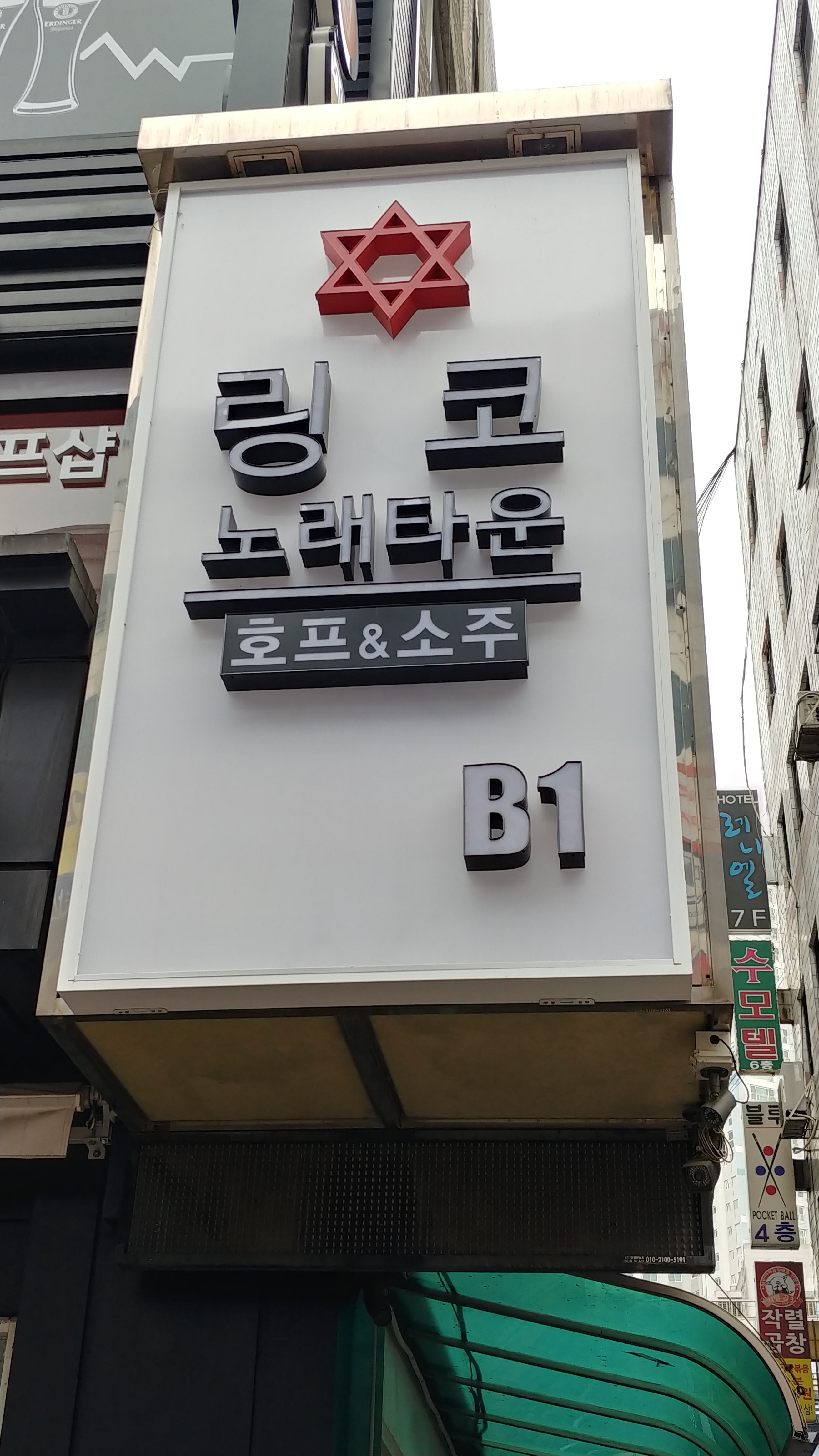 링코노래타운 안산중앙점