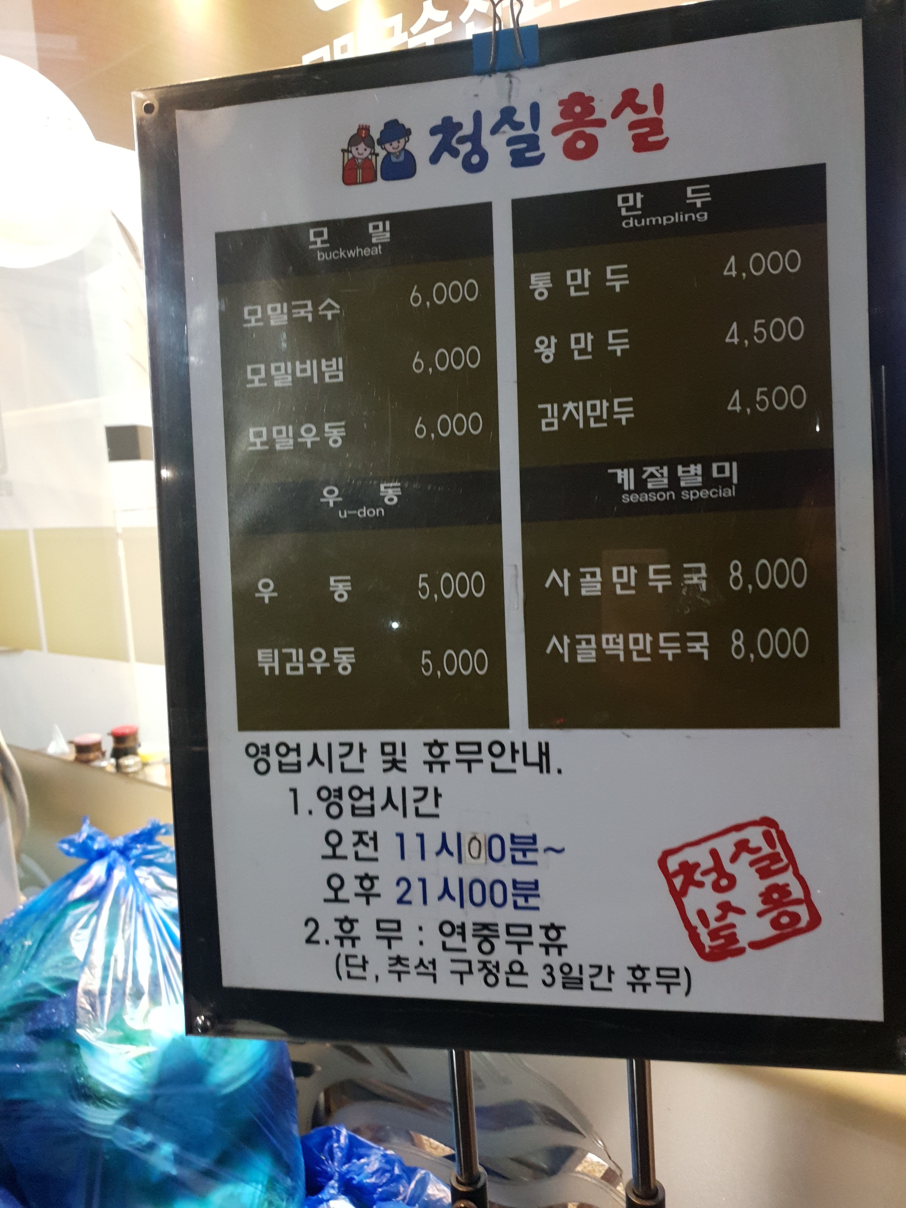 청실홍실 연수점