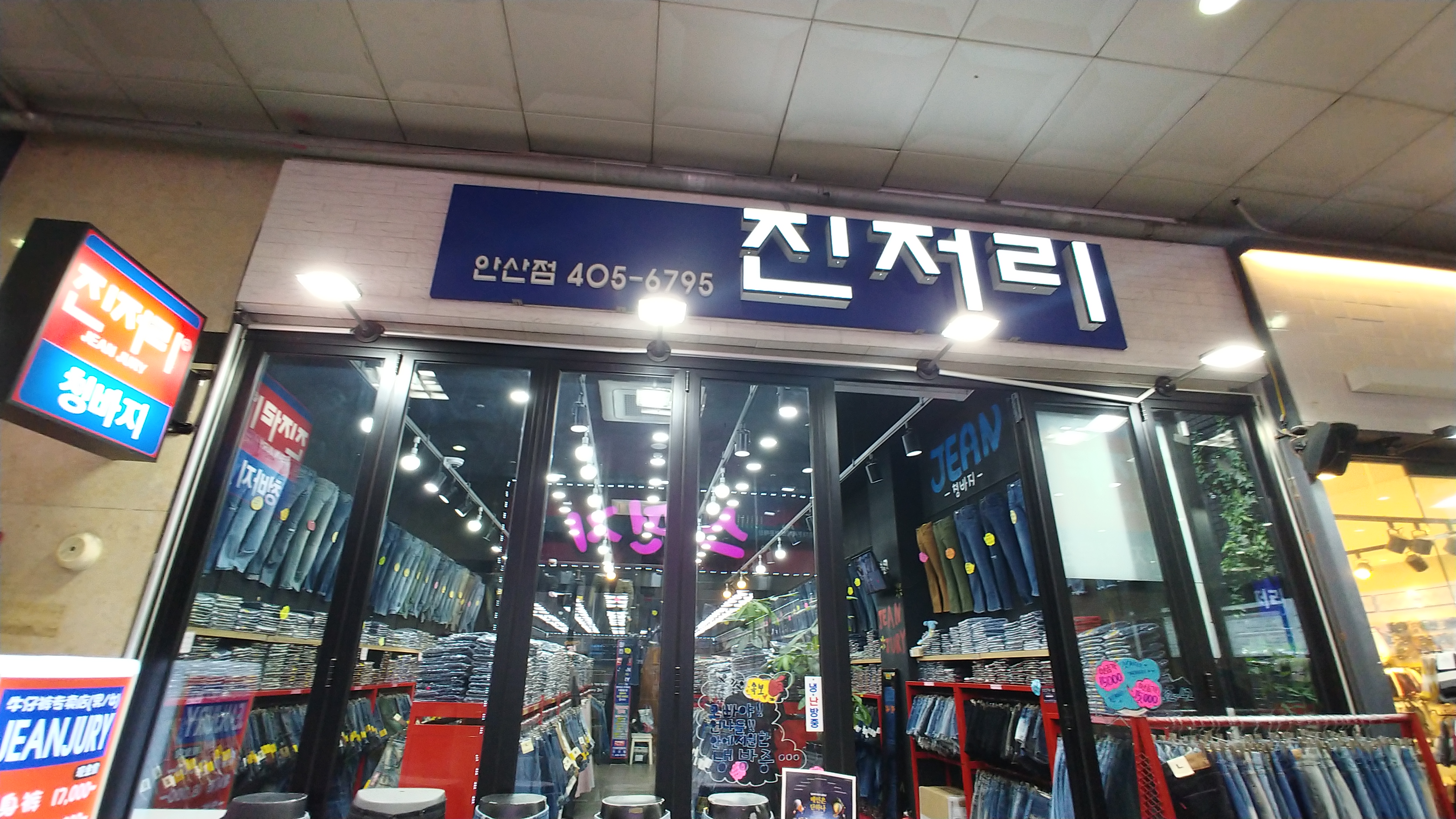 진저리청바지