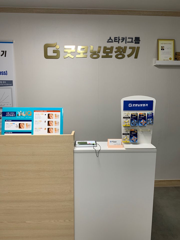 굿모닝보청기 평택송탄센터 대표 이미지