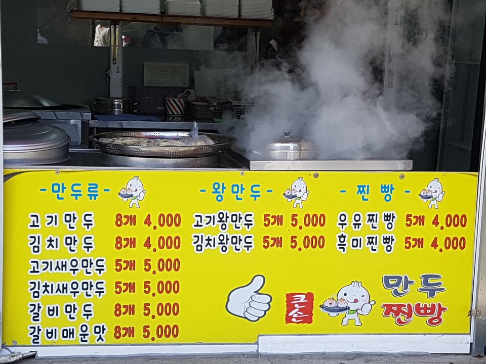 큰손손만두찐빵 풍무점