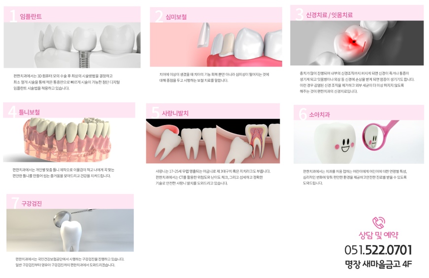 편한치과의원 대표 이미지