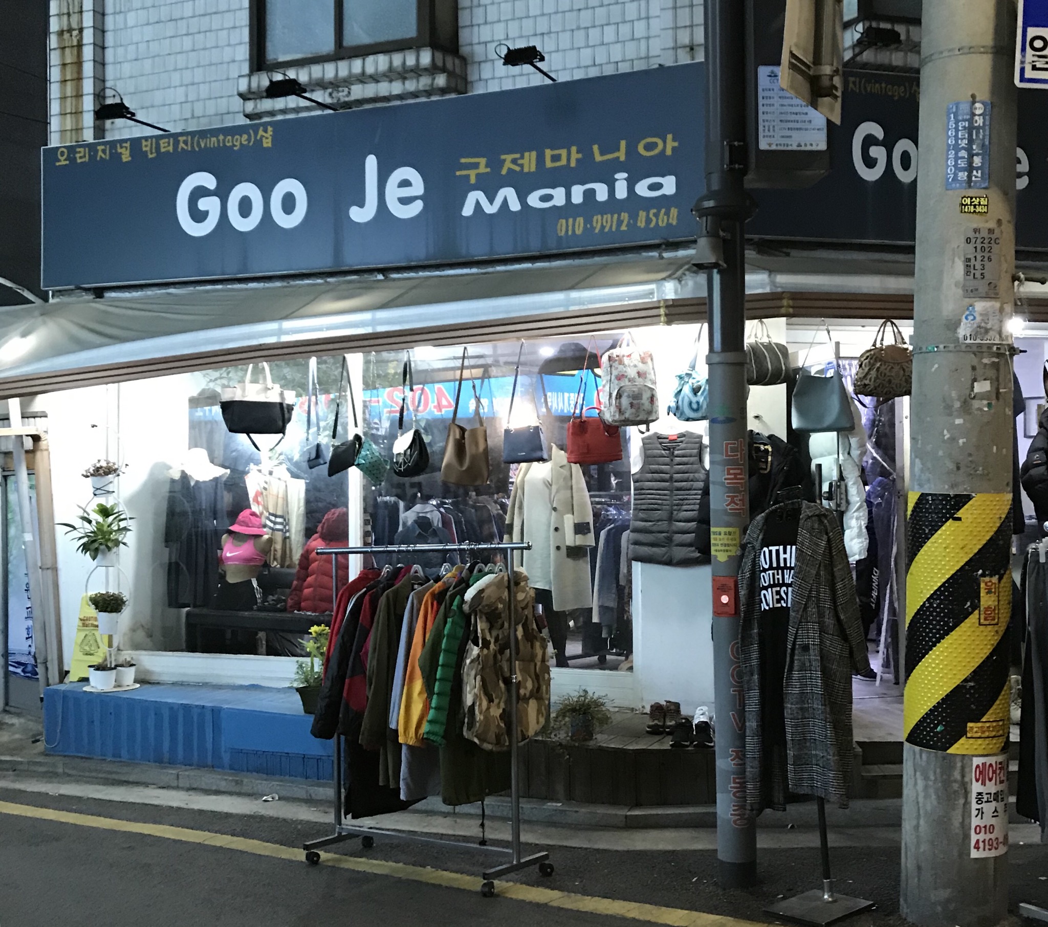 구제마니아