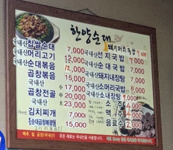 한양순대
