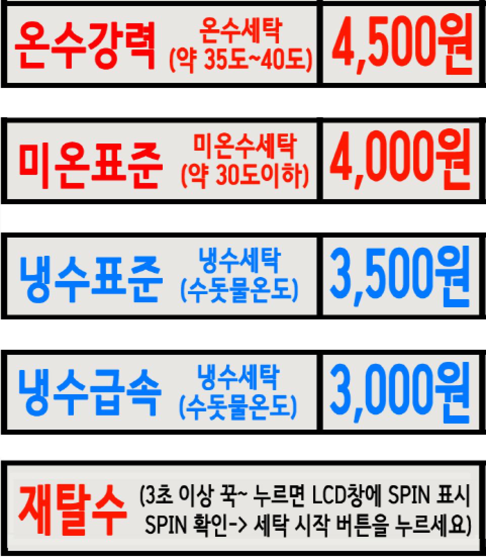 런드리24 마포구청 미르웰점