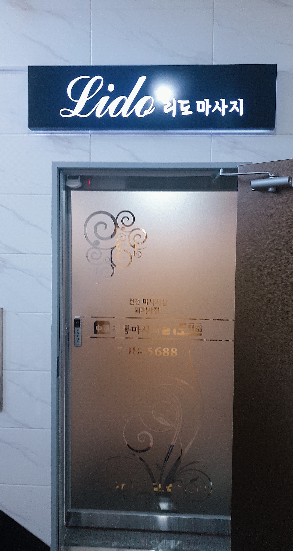 중국리도마사지 photo 5