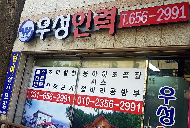 우성인력개발