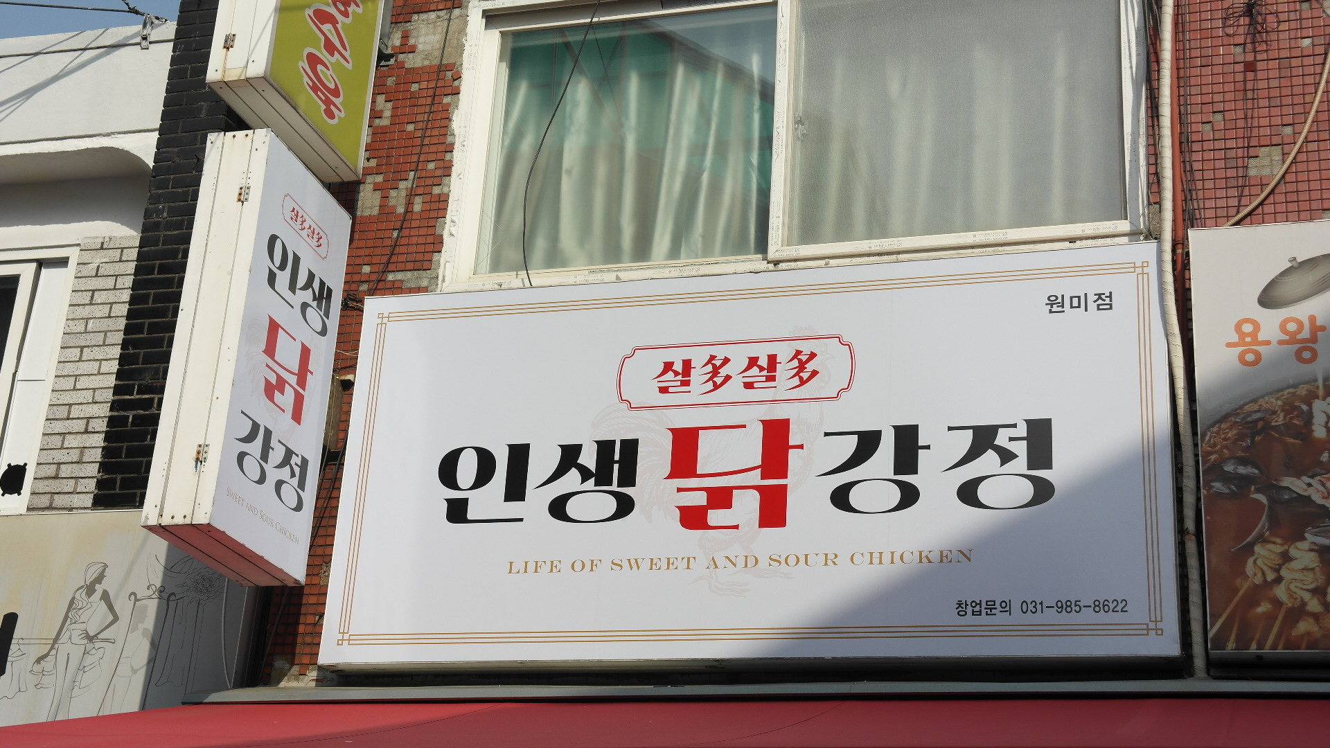 인생닭강정 부천원미점