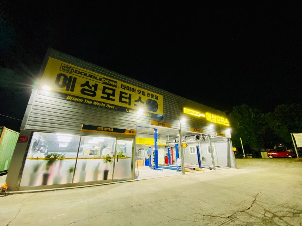 예성모터스