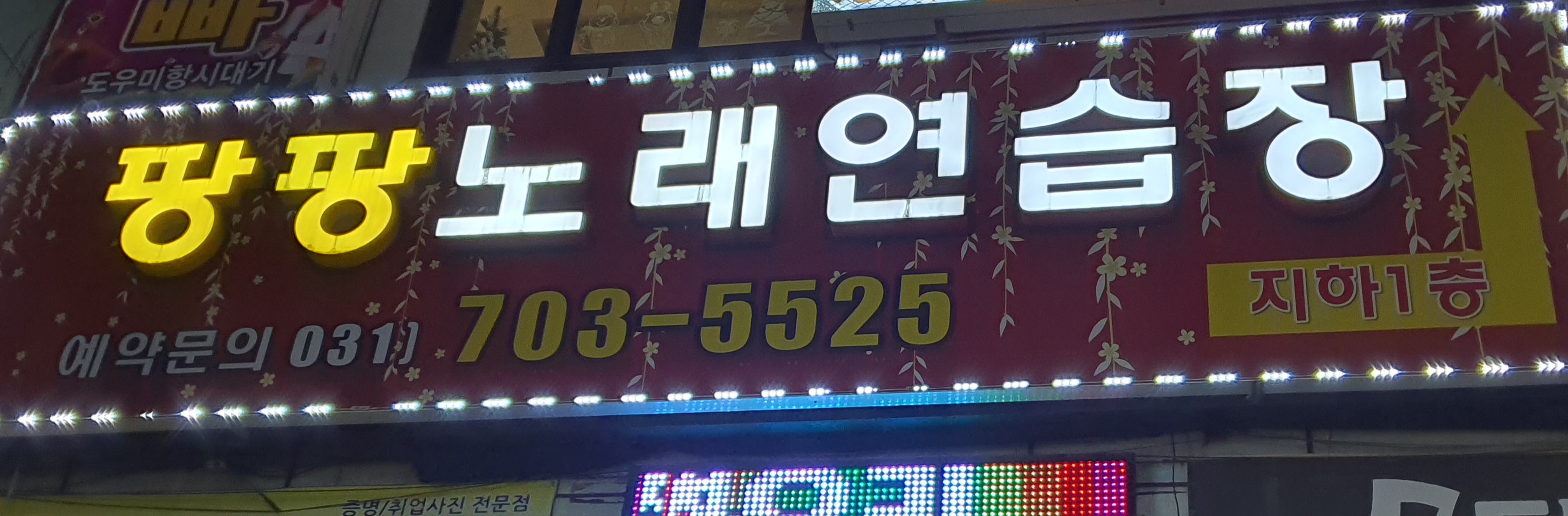 팡팡노래연습장