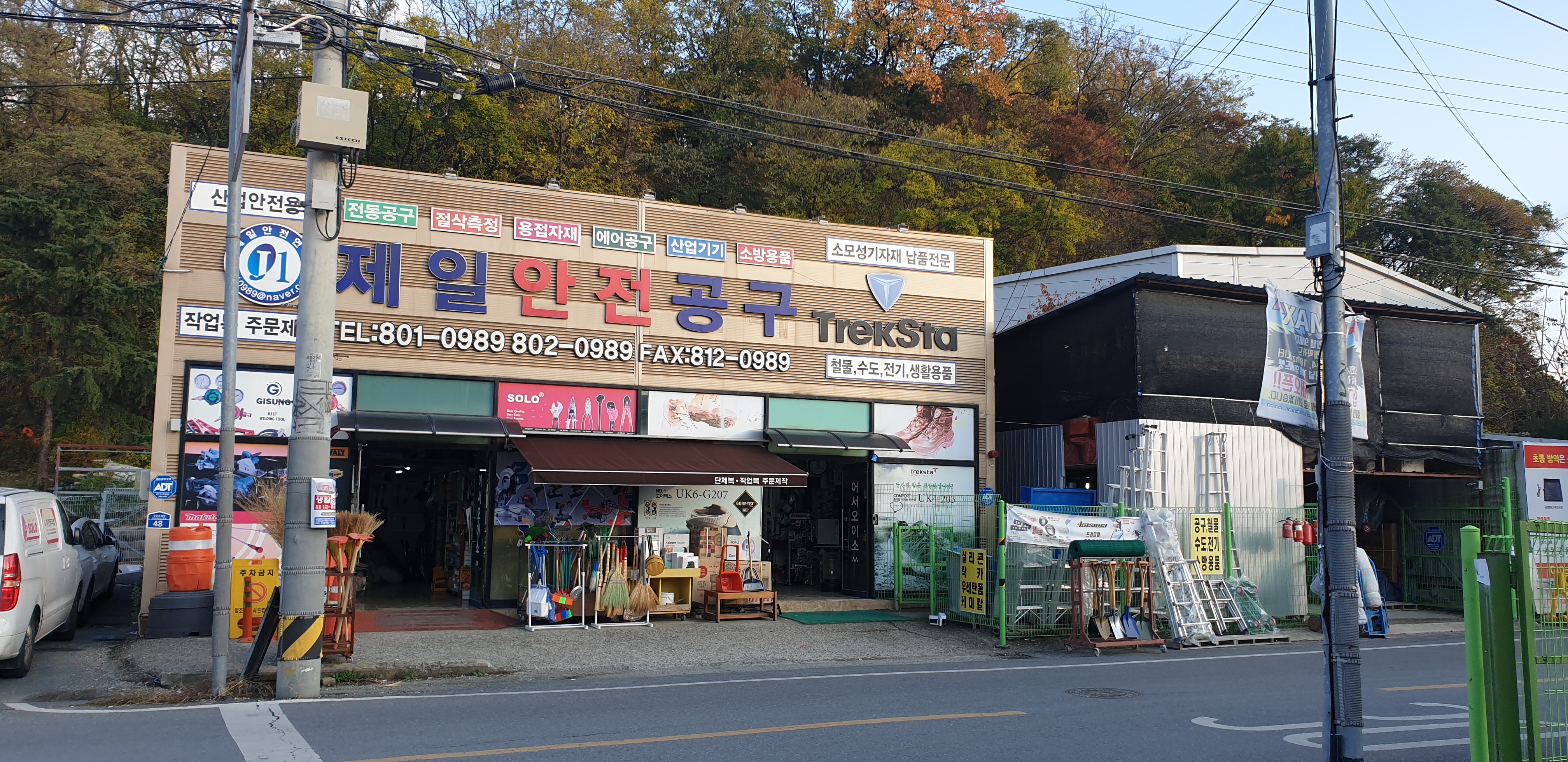 제일안전공구