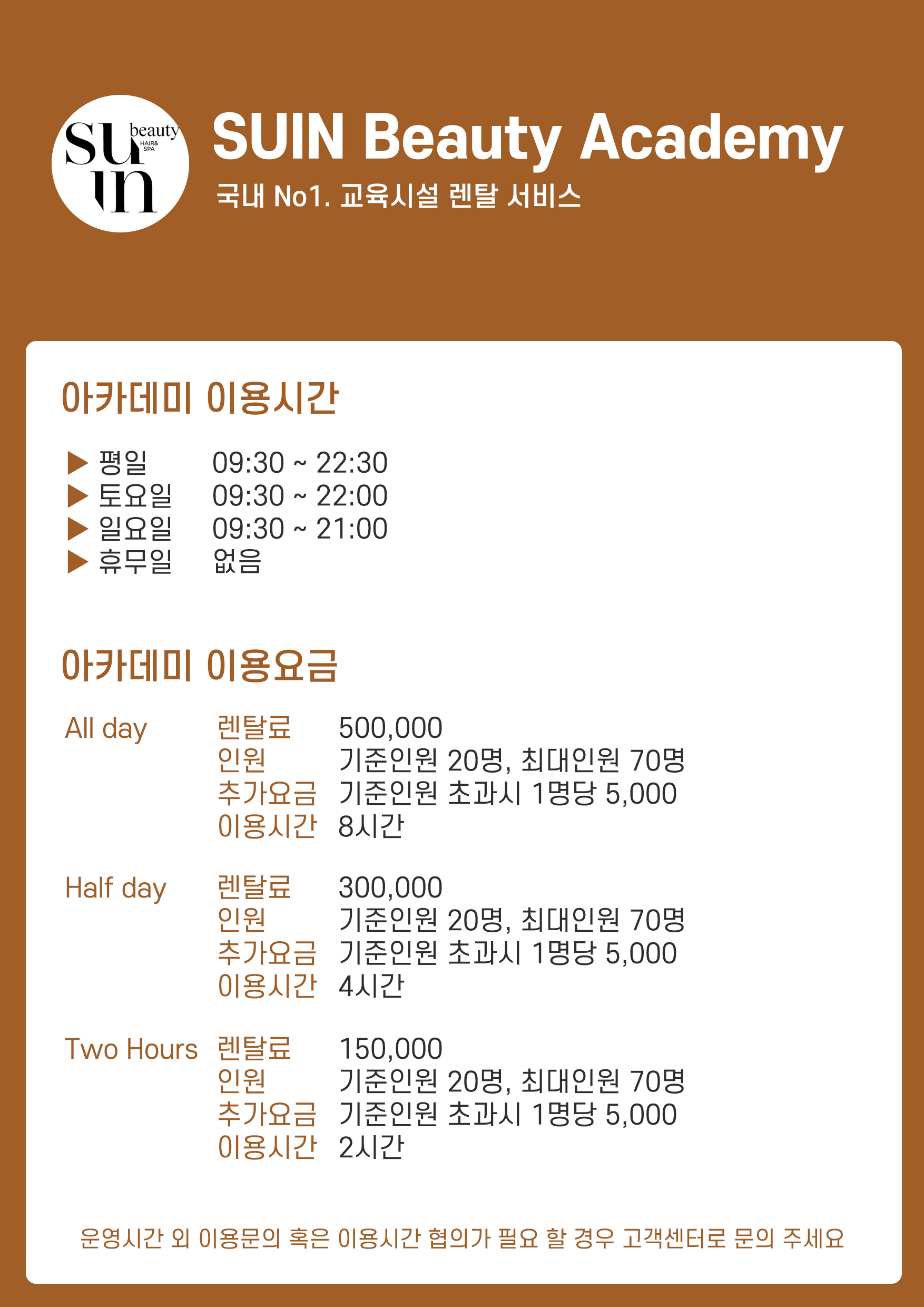 수인뷰티아카데미 미용학원