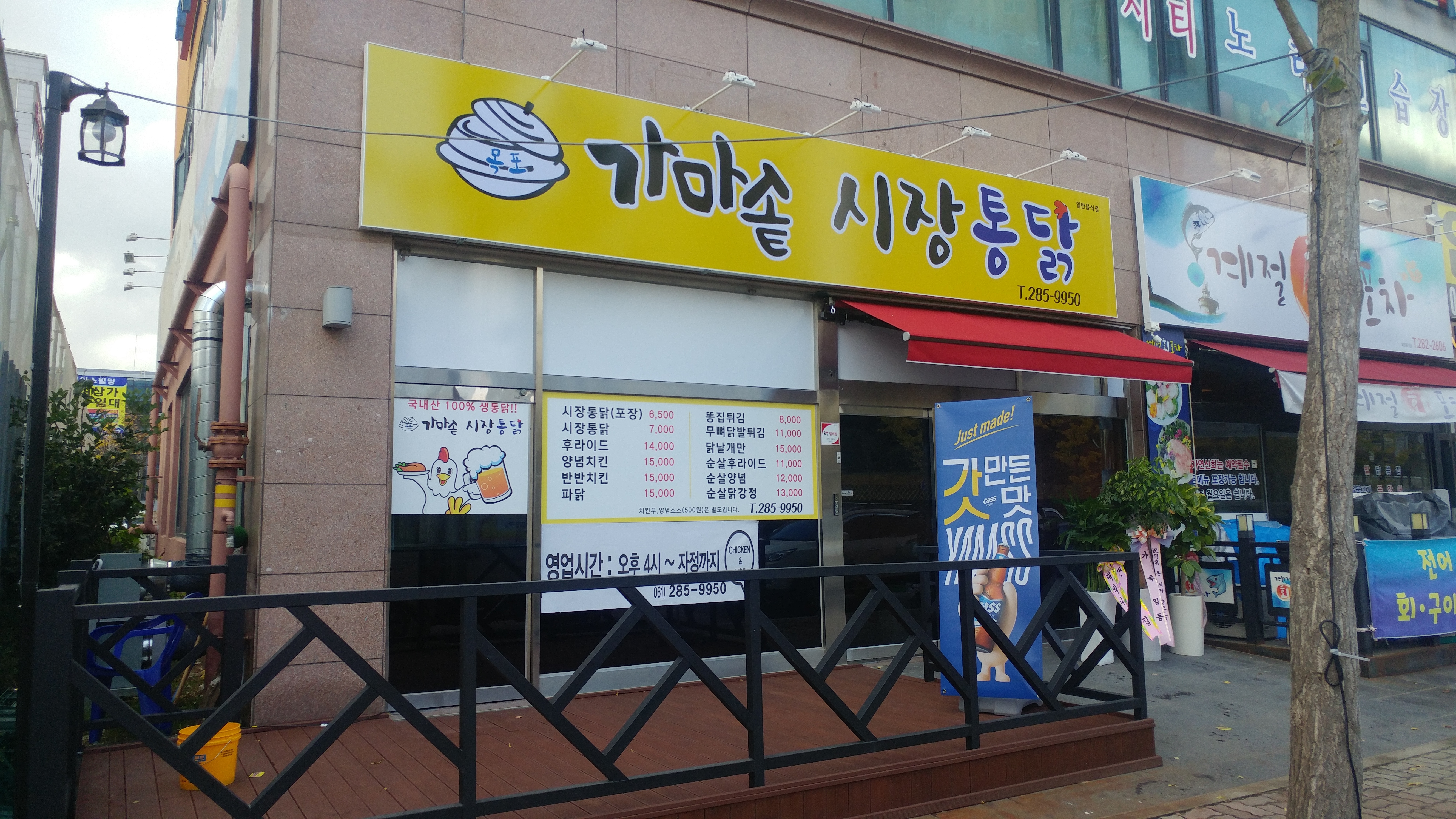 목포가마솥시장통닭