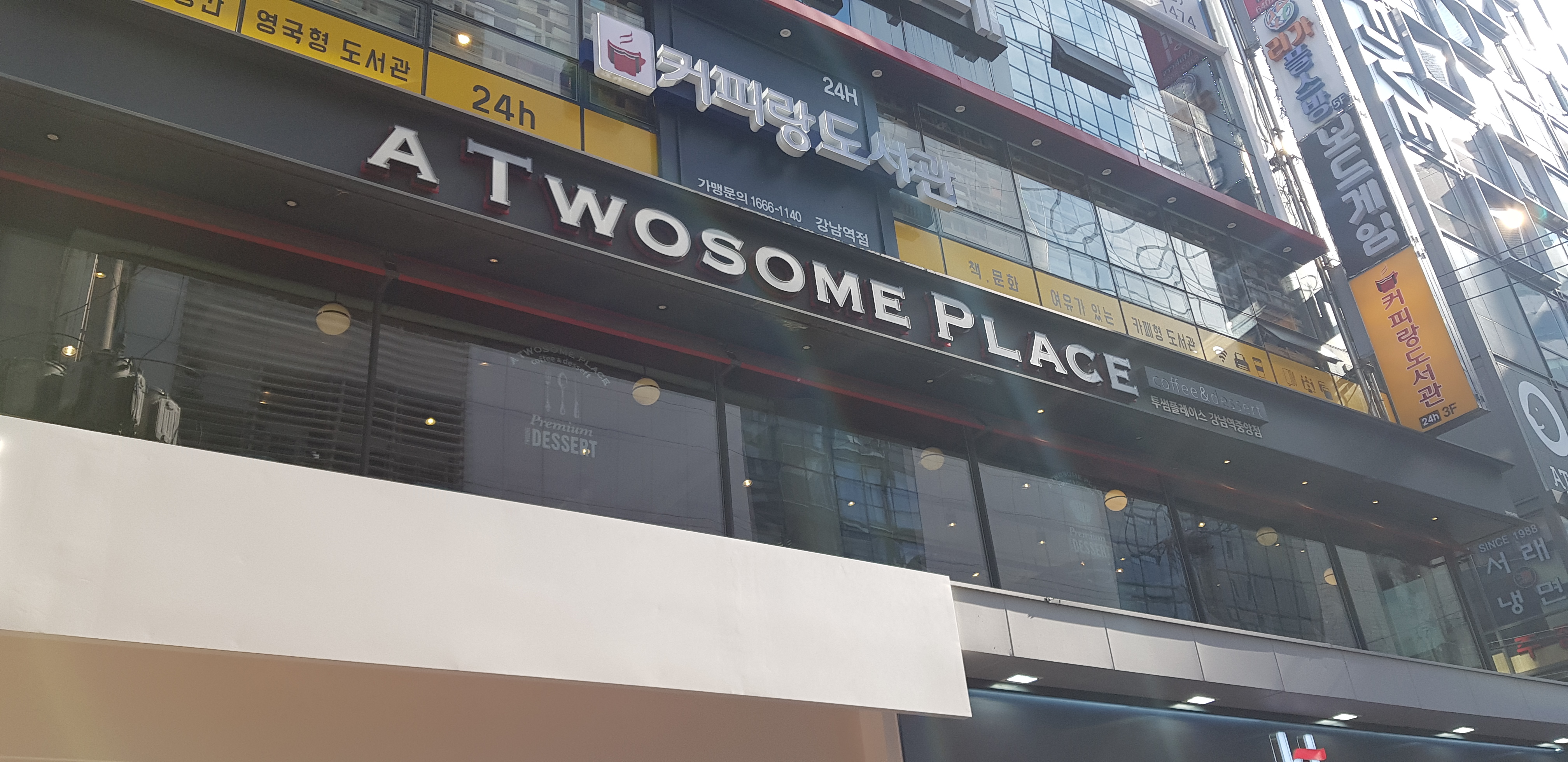 투썸플레이스 강남역중앙점