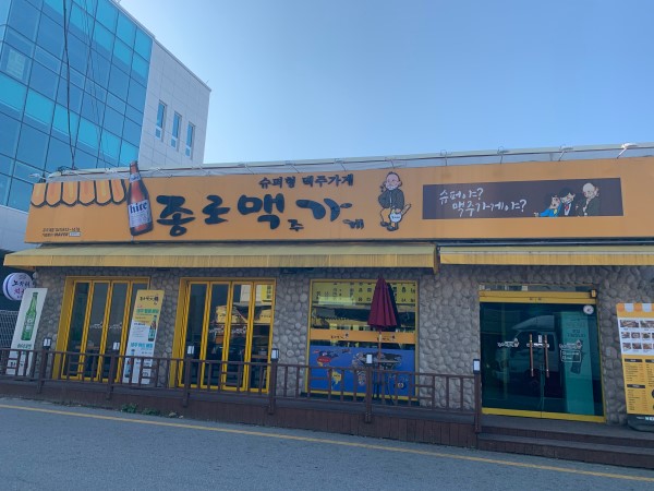 종로맥가