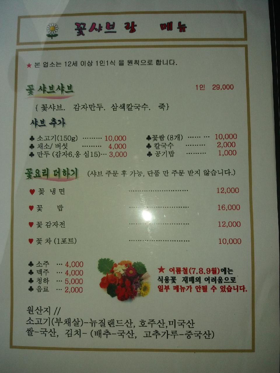꽃샤브랑