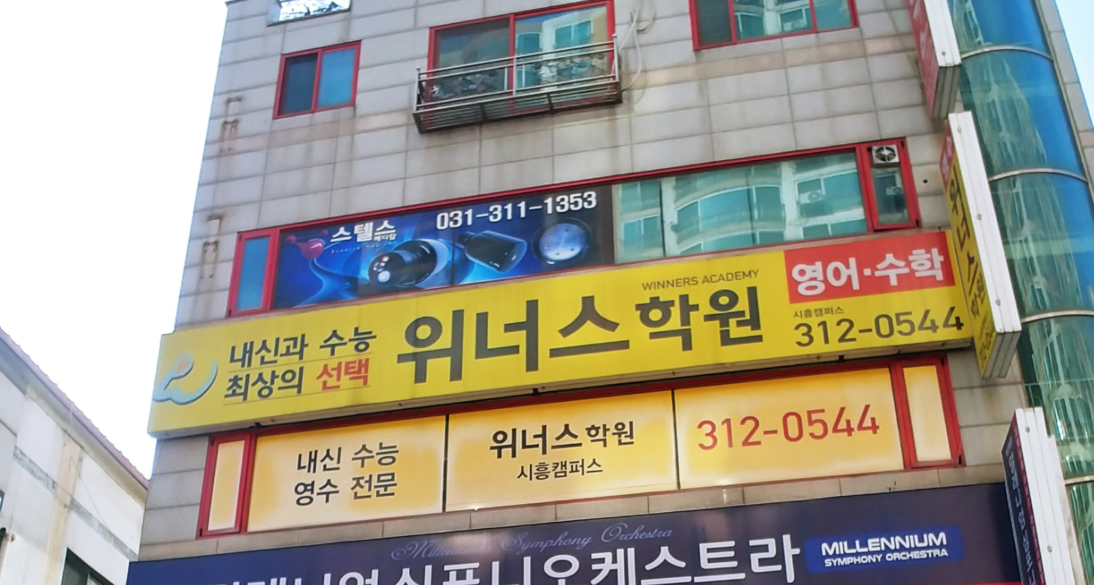 위너스학원