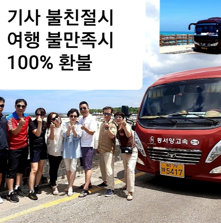 제주1번가 버스투어
