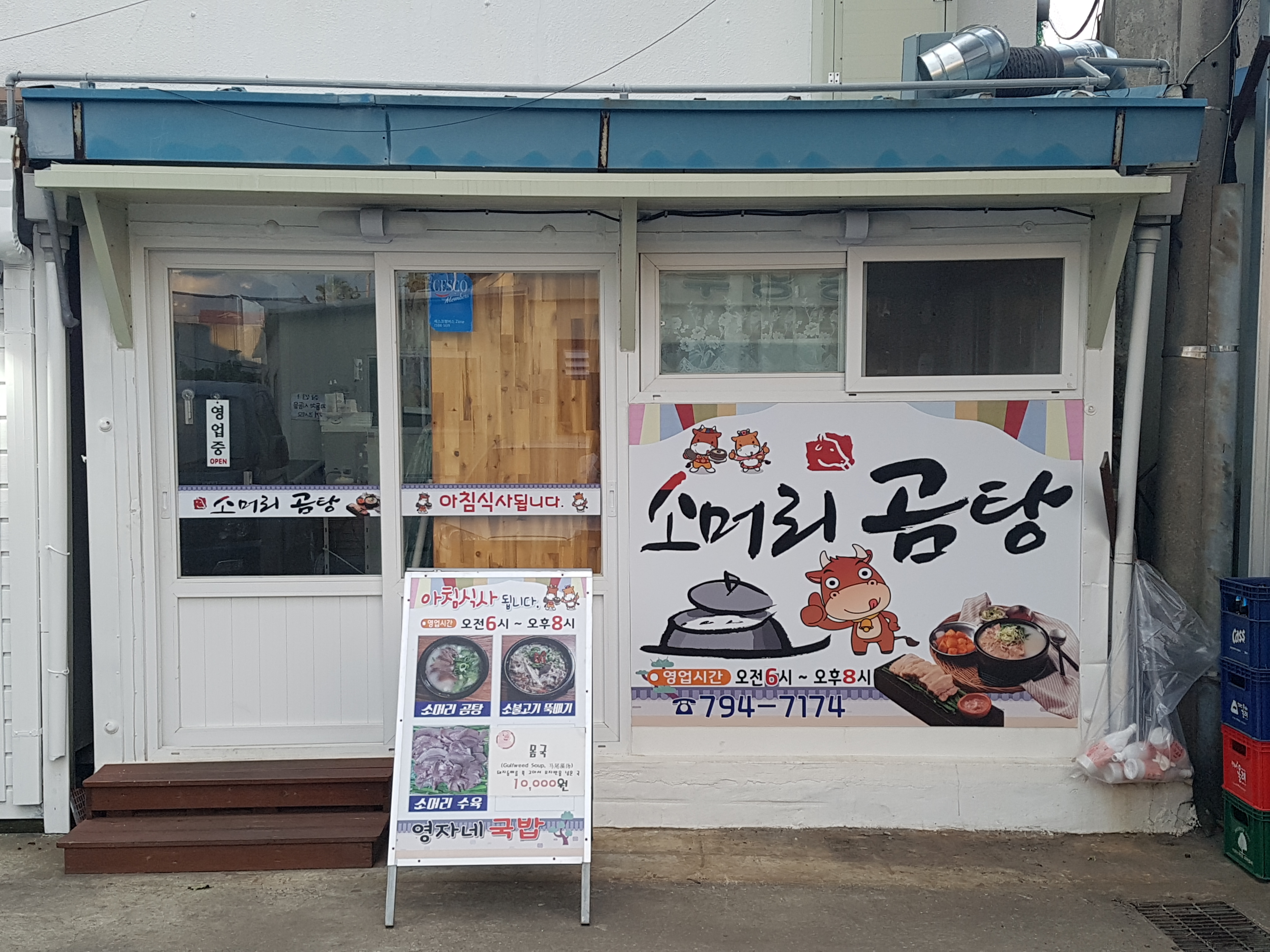 영자네국밥