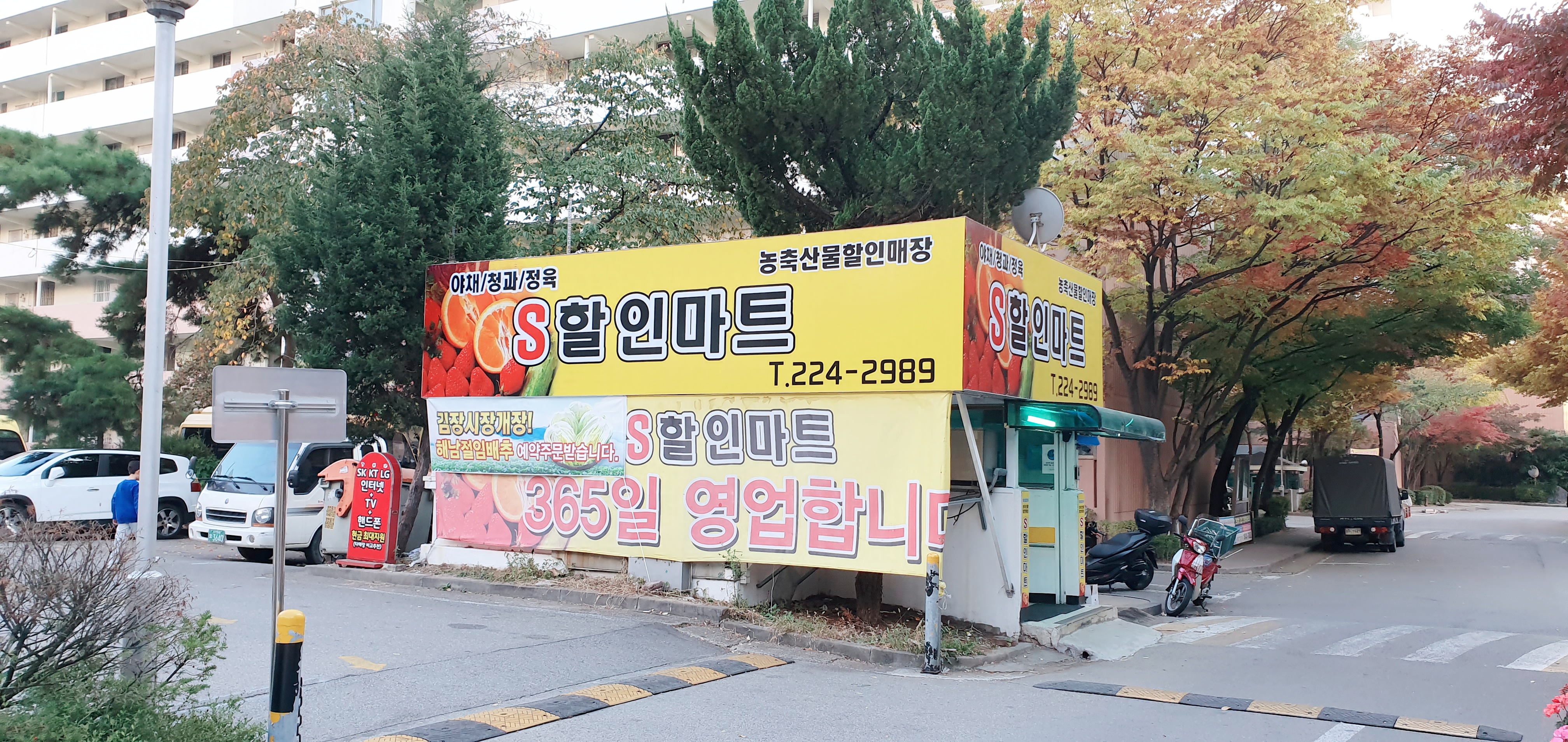 에스할인마트