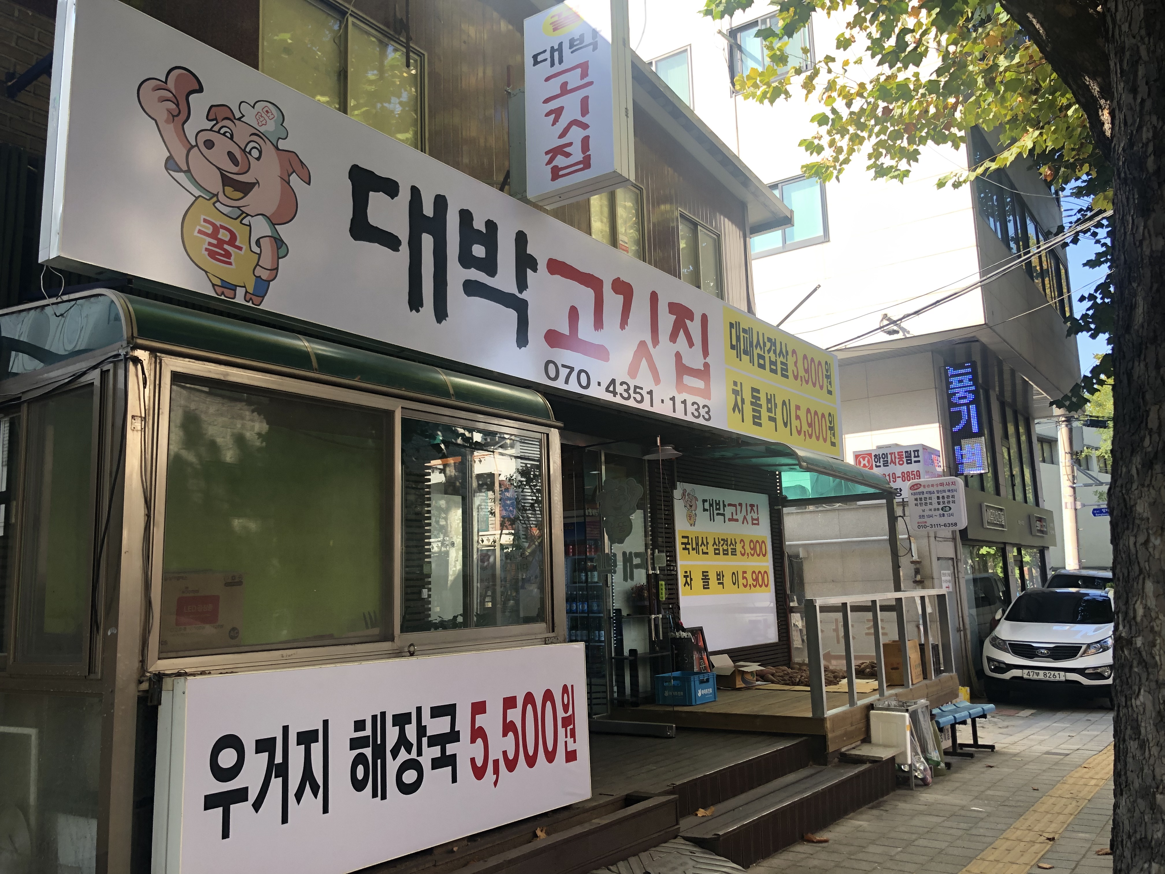 꿀대박고깃집