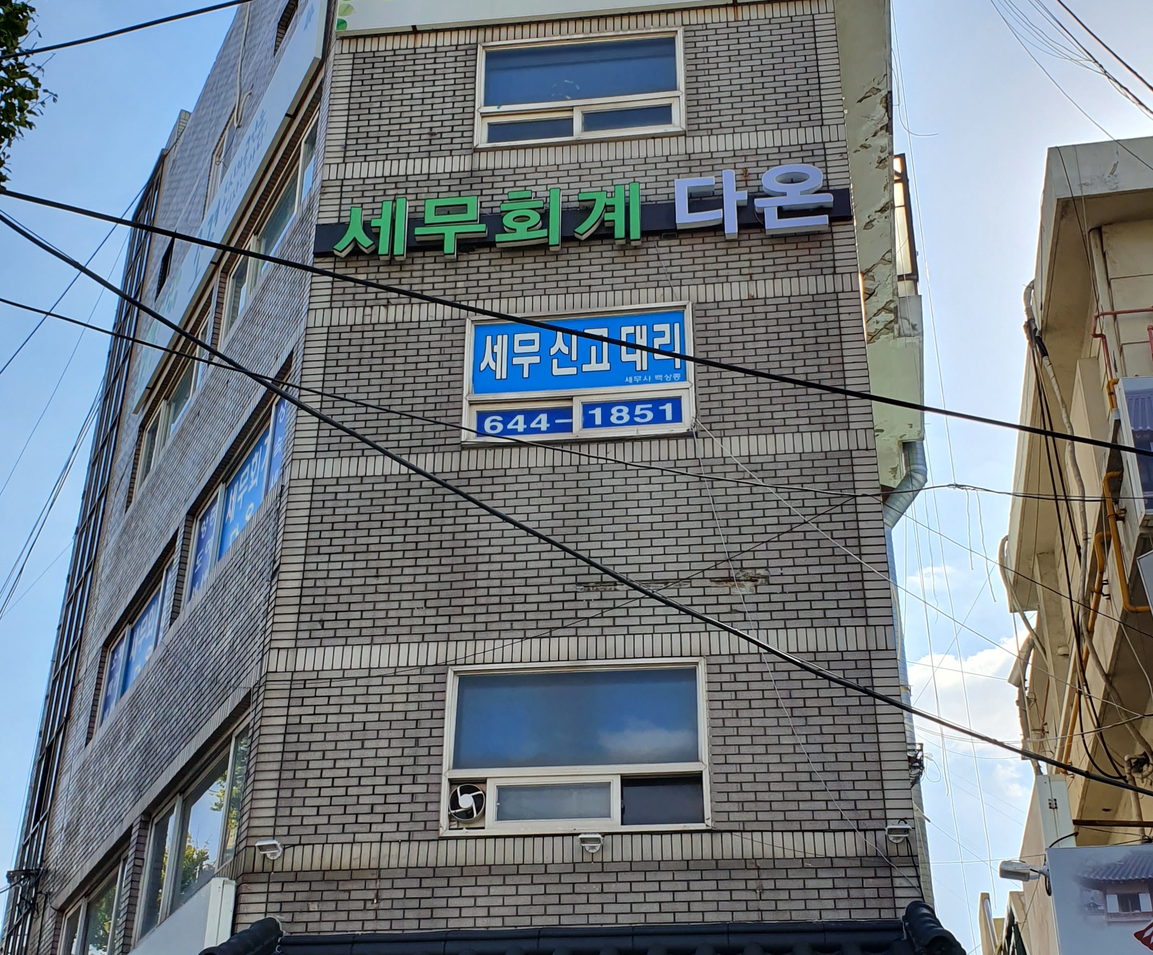 세무회계다온