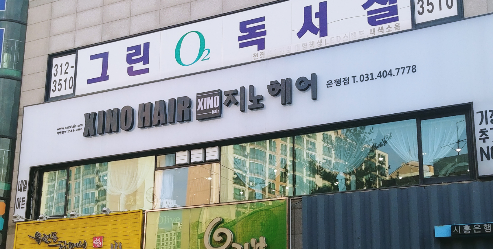 지노헤어 시흥은행점
