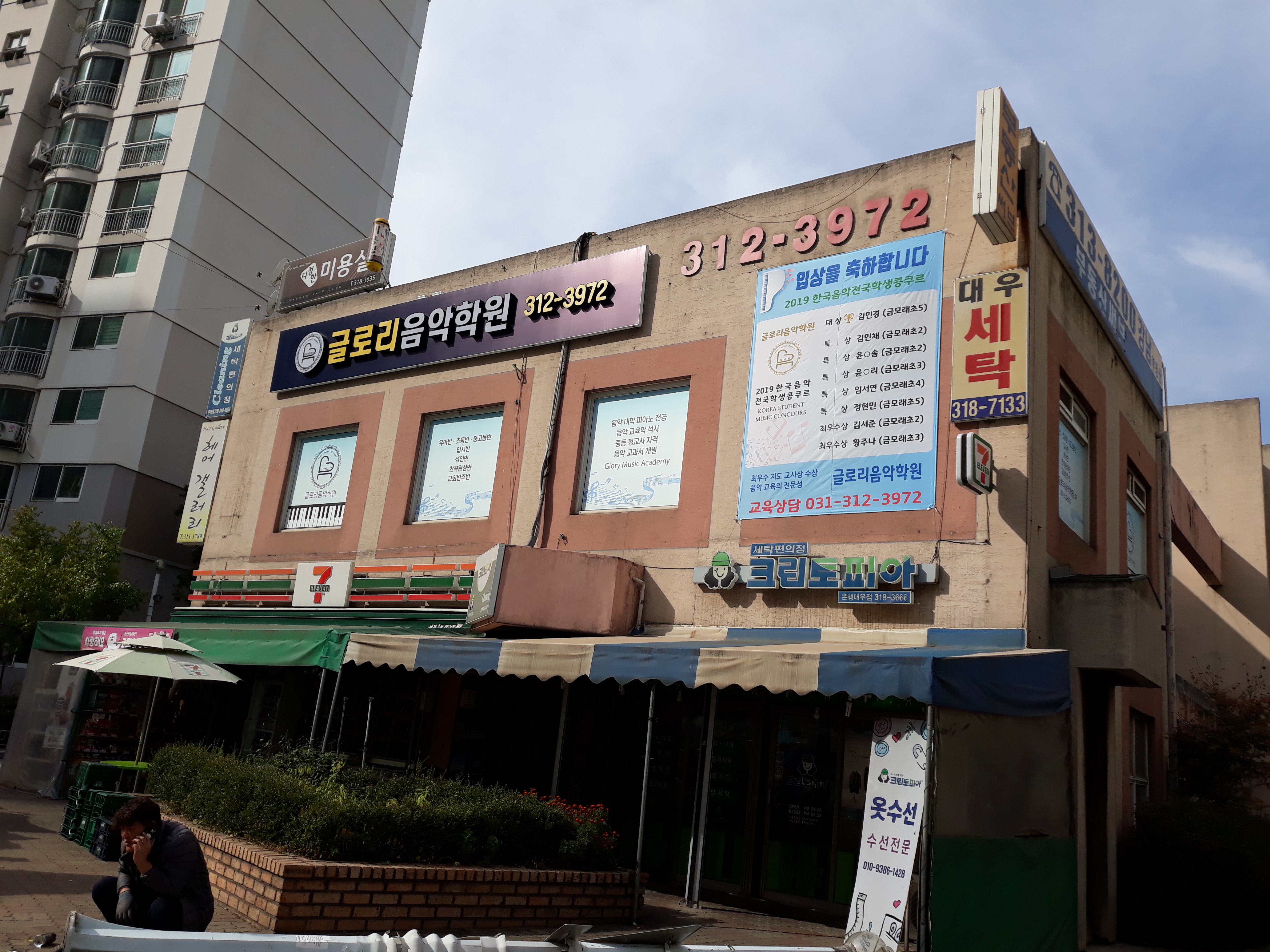 글로리음악학원