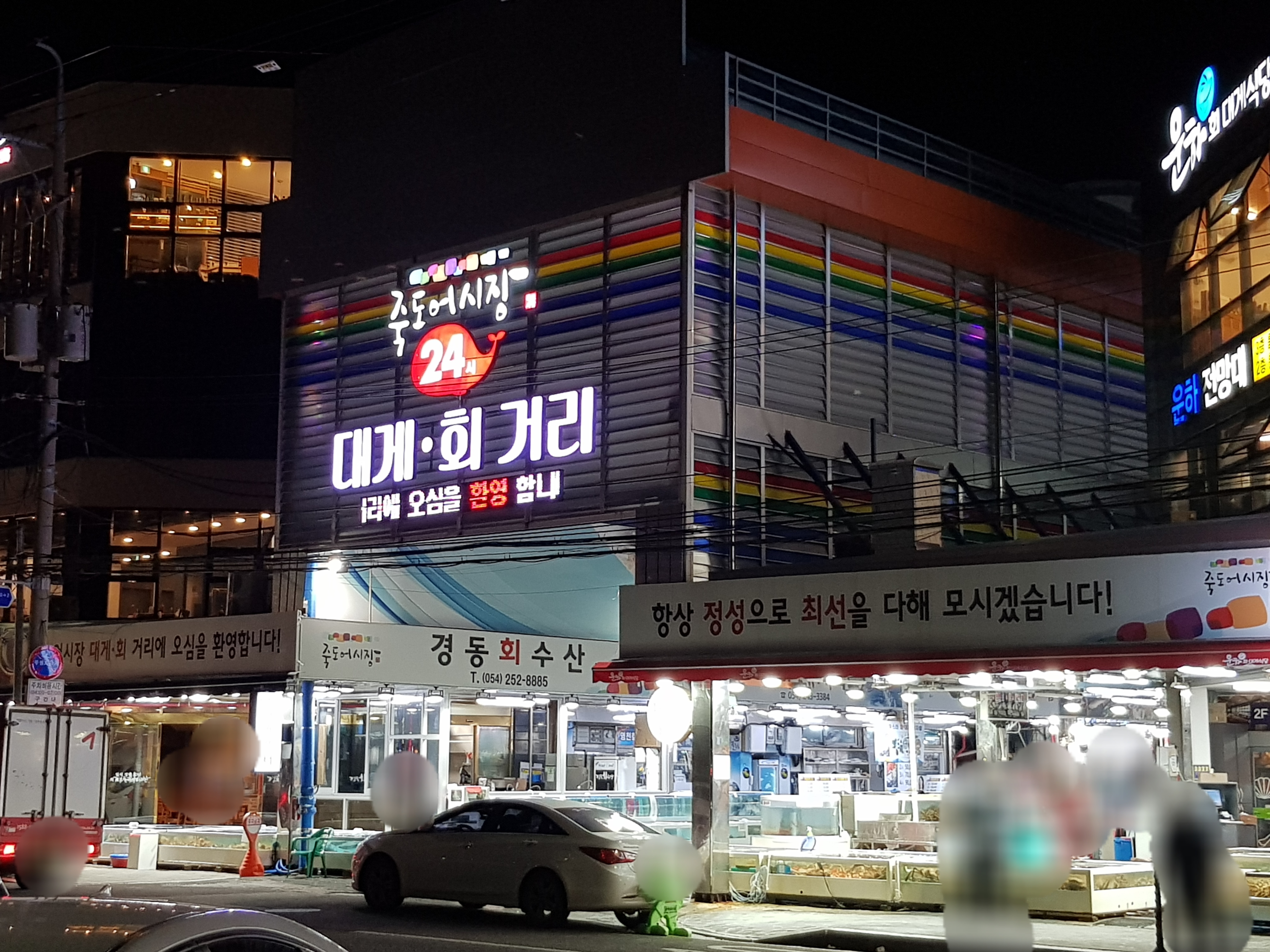 죽도회타운