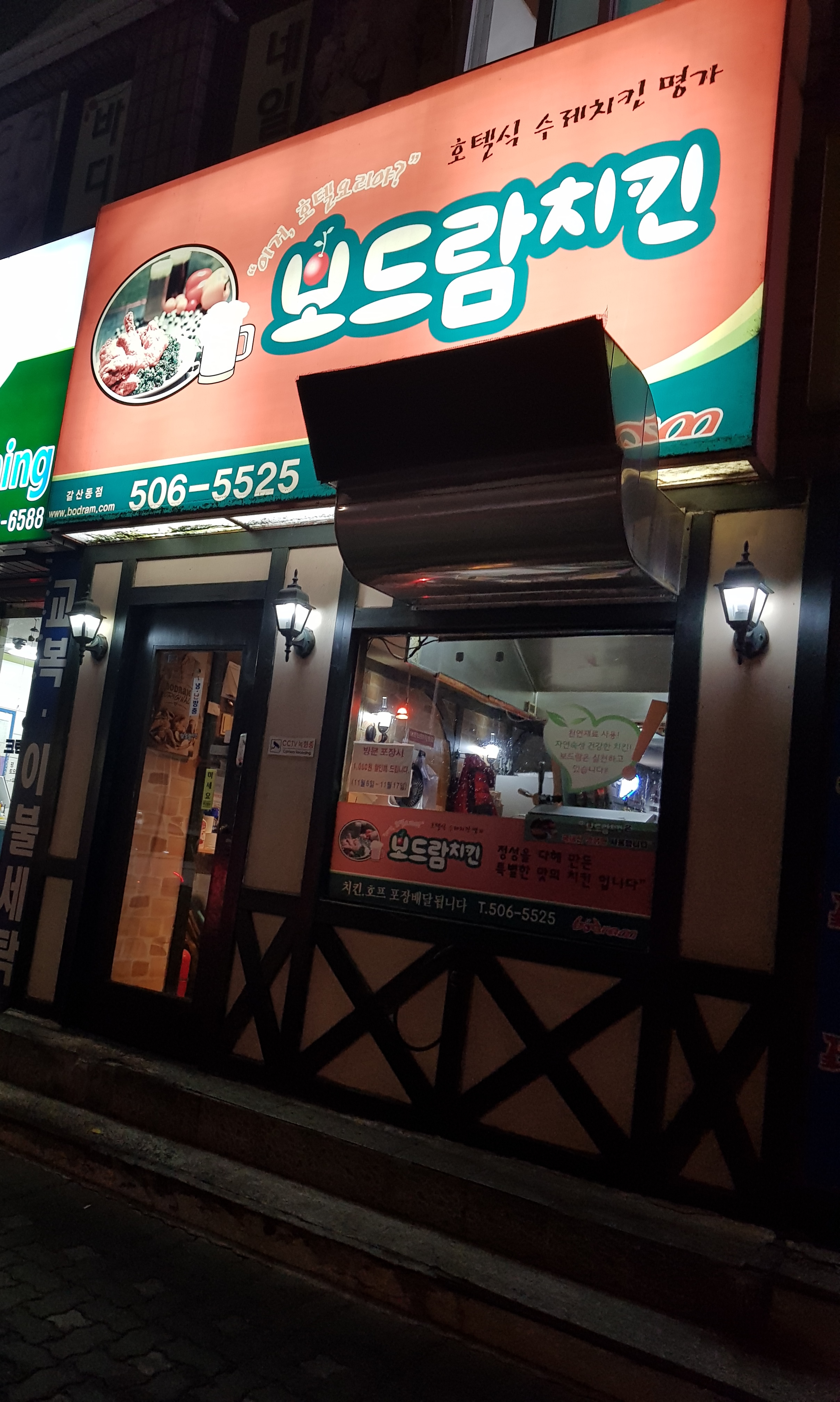 보드람치킨 갈산점