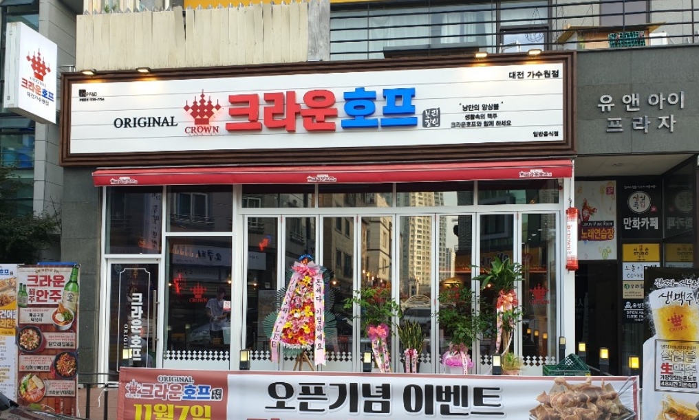크라운호프 대전가수원점