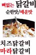 최고야닭갈비