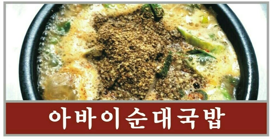 Abai Sundae Soup