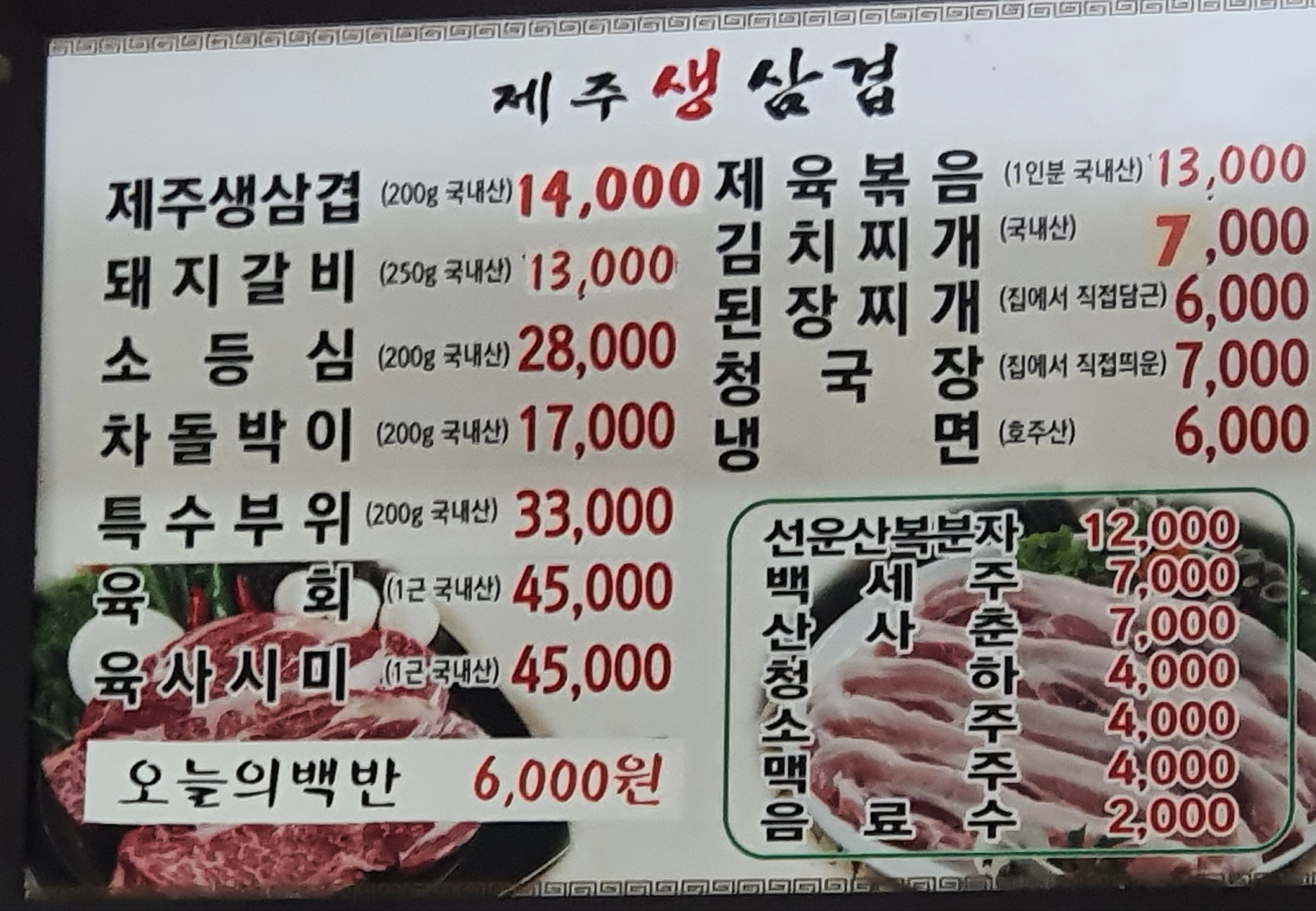 제주도생삼겹