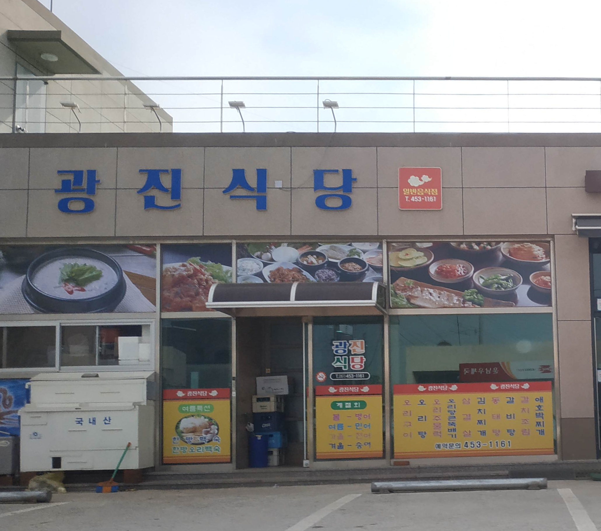 광진식당 대표 이미지