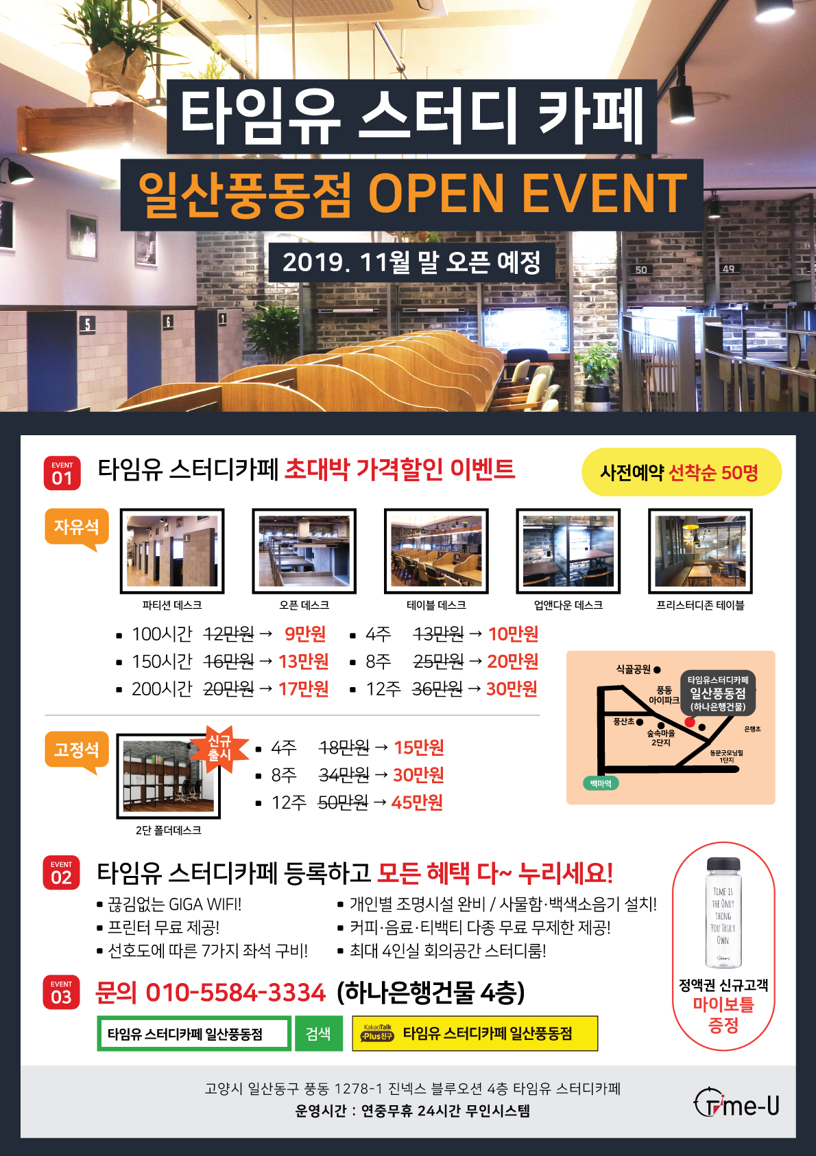 타임유스터디카페 일산풍동점 대표이미지
