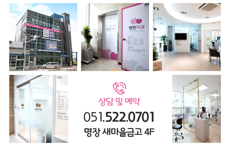 편한치과의원 대표 이미지