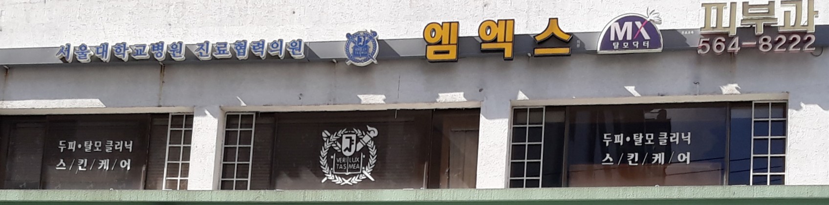 엠엑스의원 대표 이미지