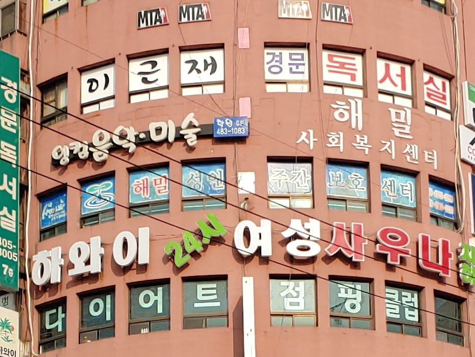해밀장애인주간보호센터