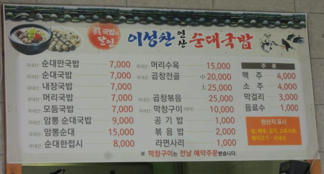 연산순대국밥