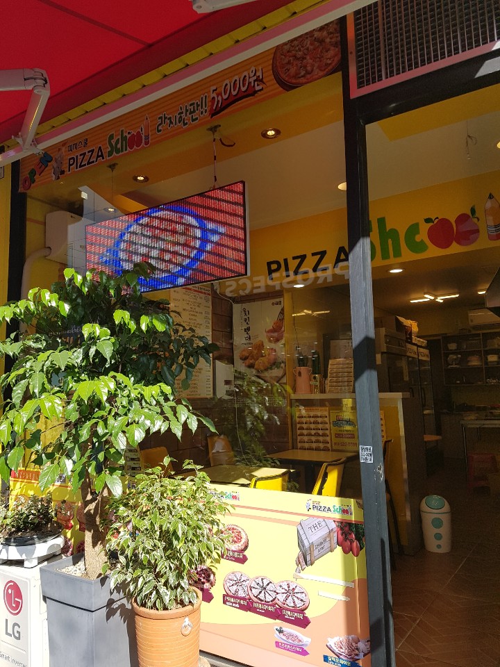 피자스쿨 창녕읍점