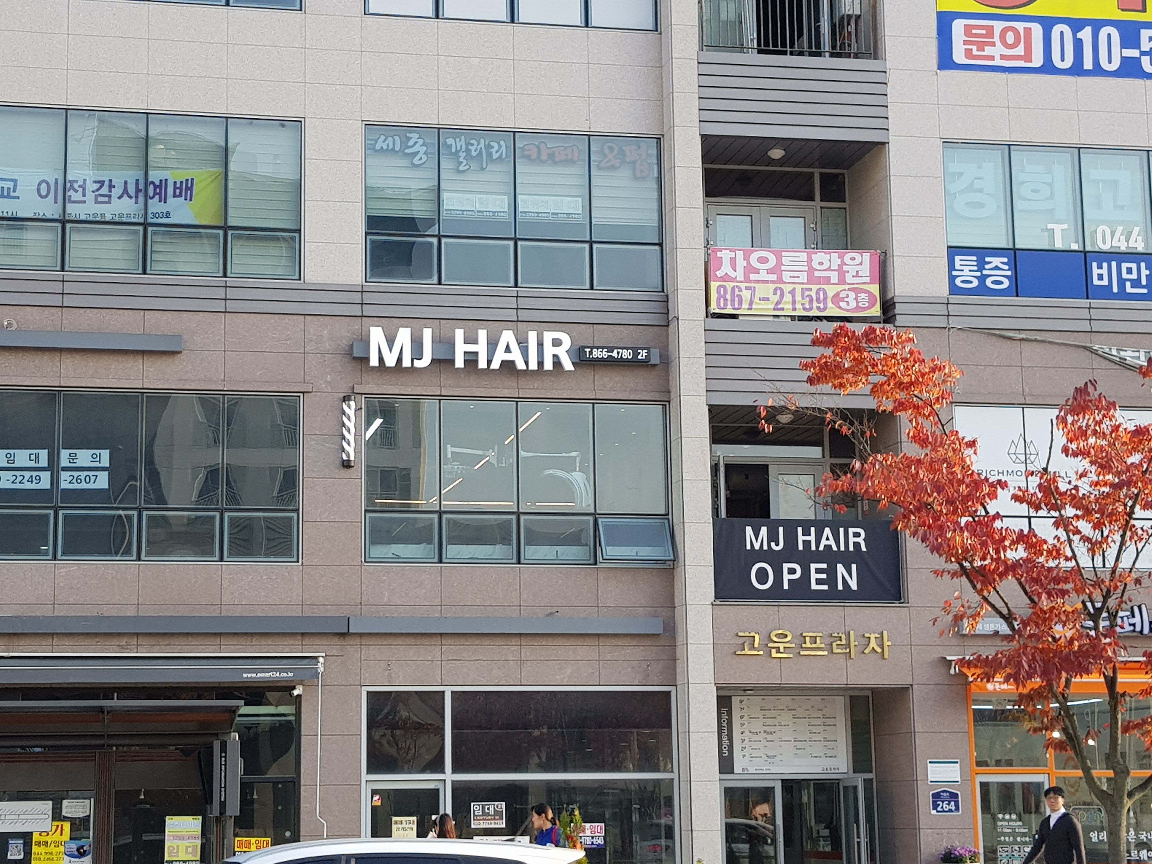 엠제이헤어