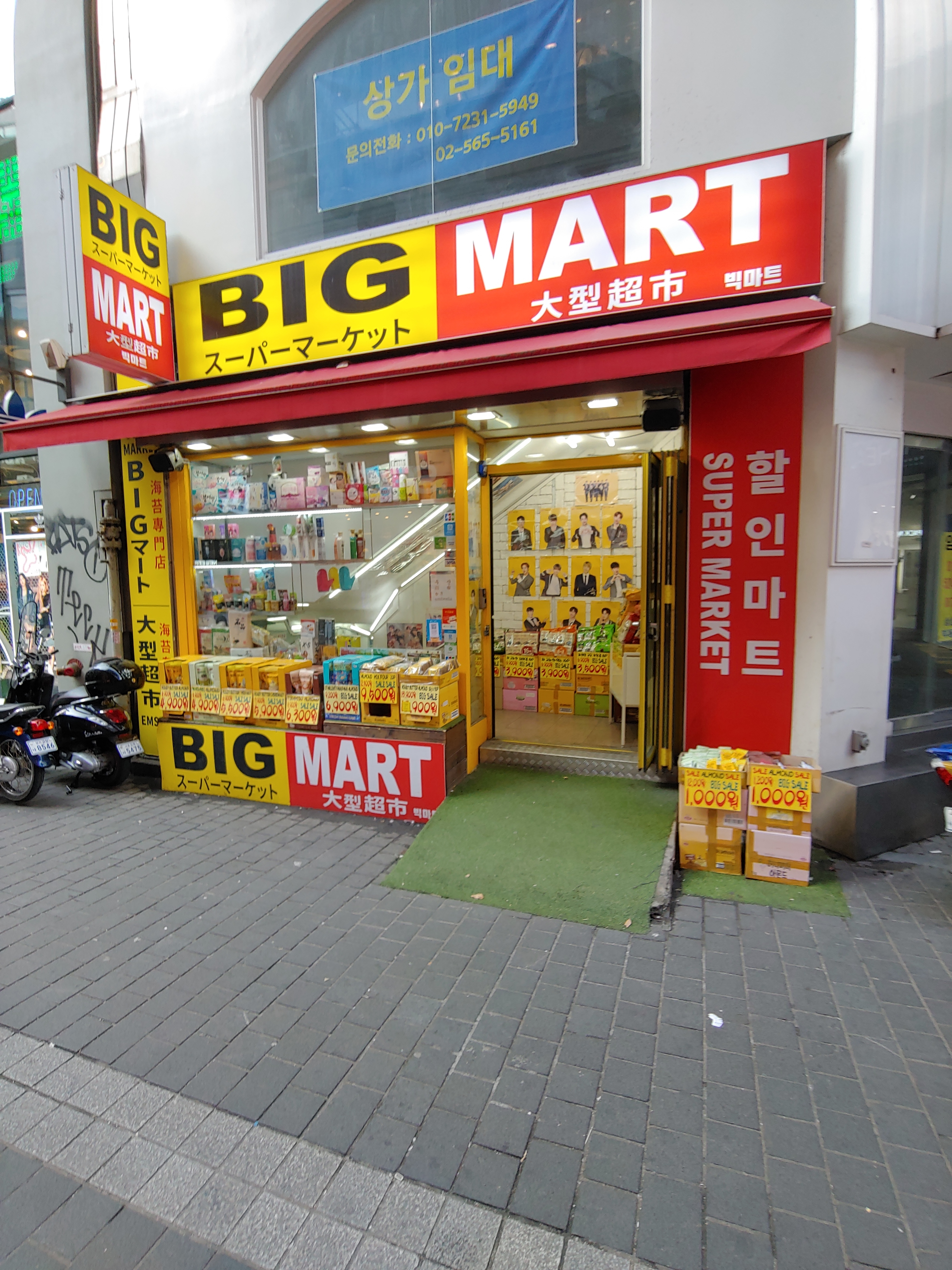 빅마트