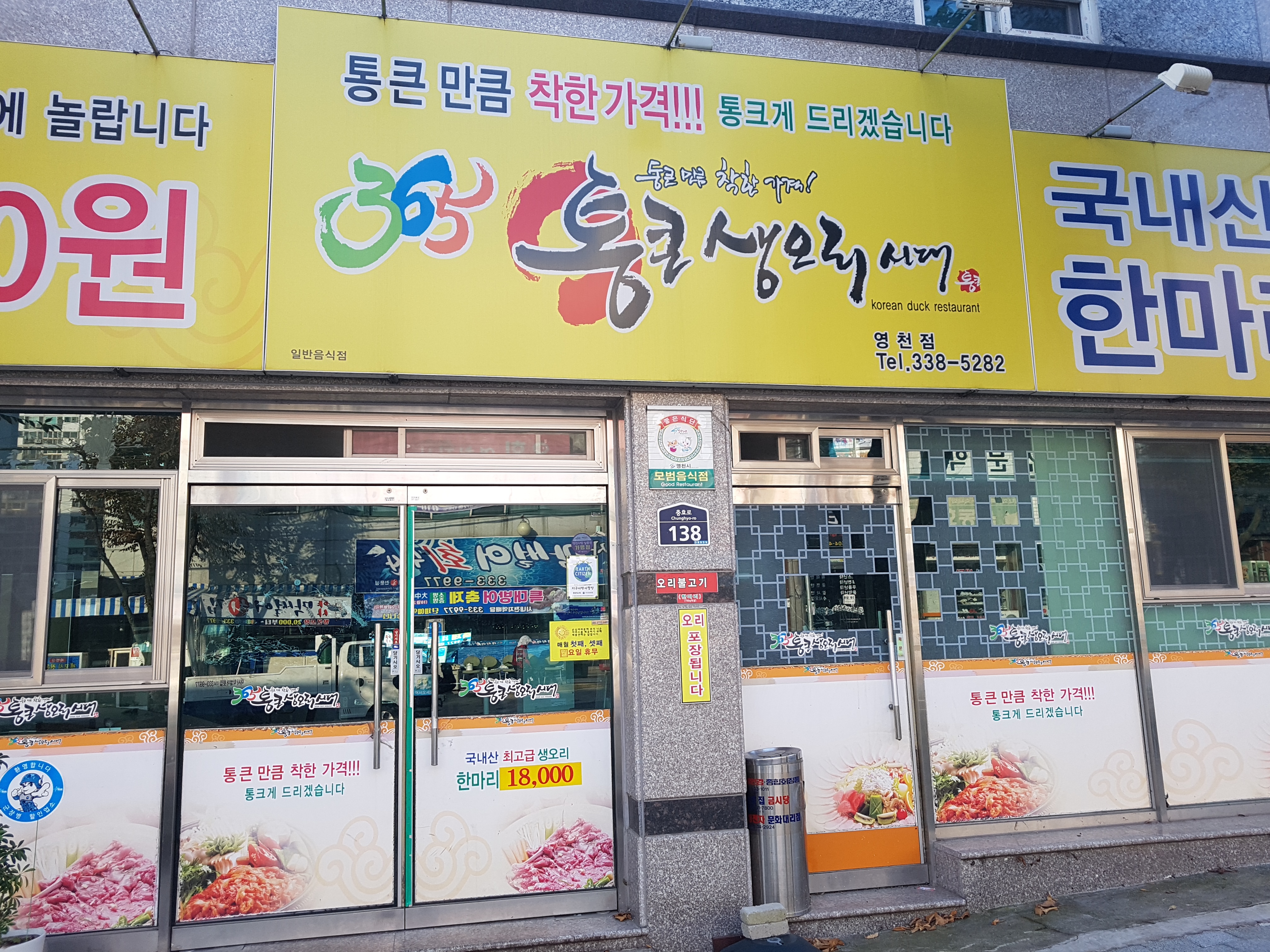 통큰생오리시대 영천점