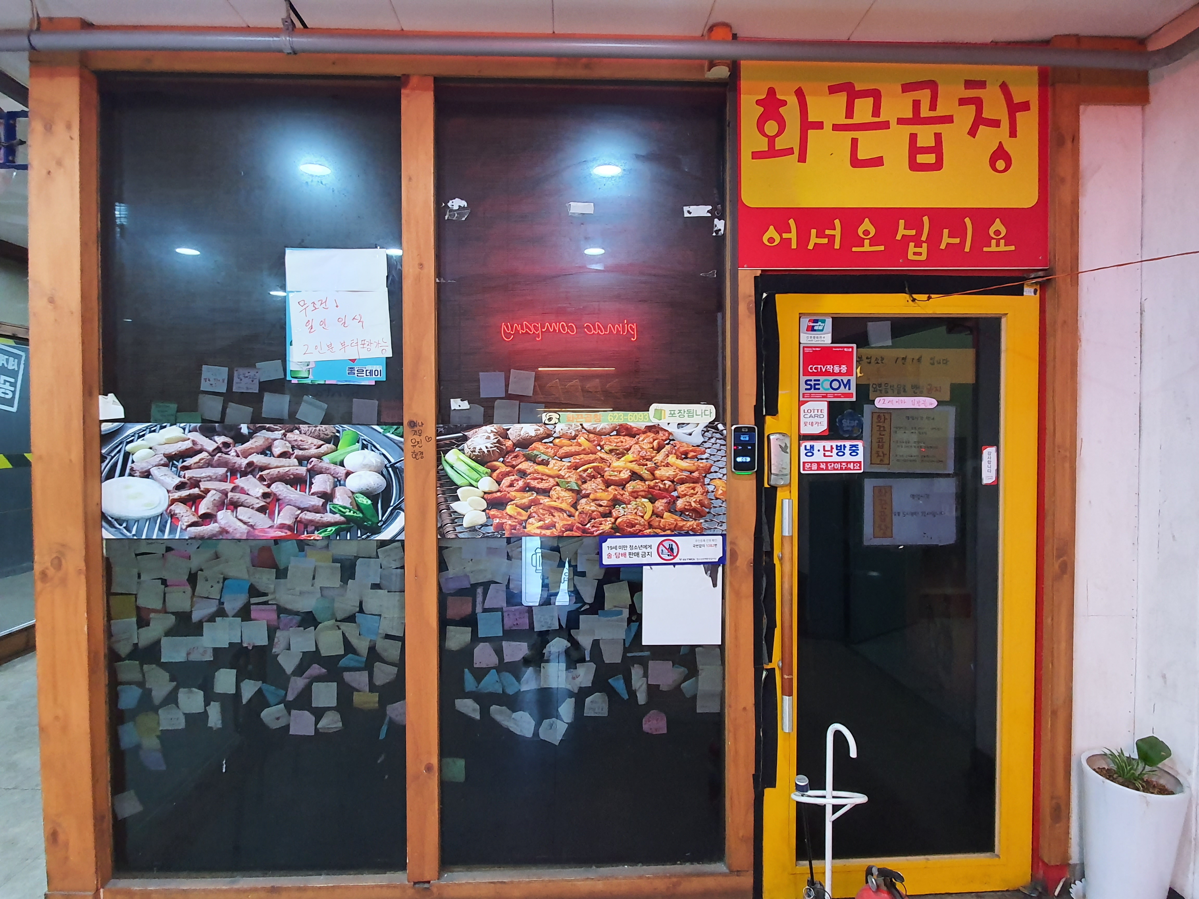 화끈곱창