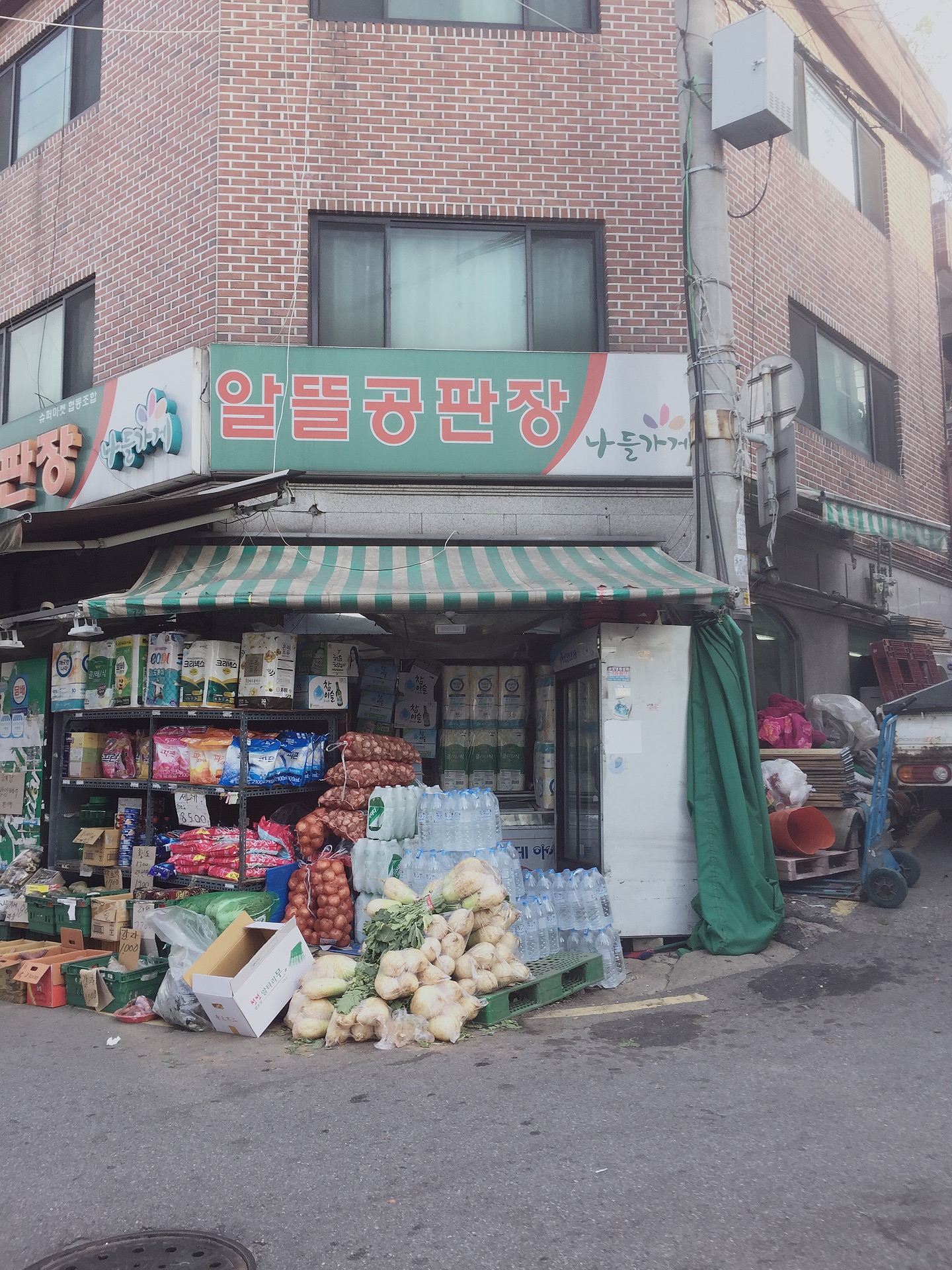 나들가게 알뜰공판장