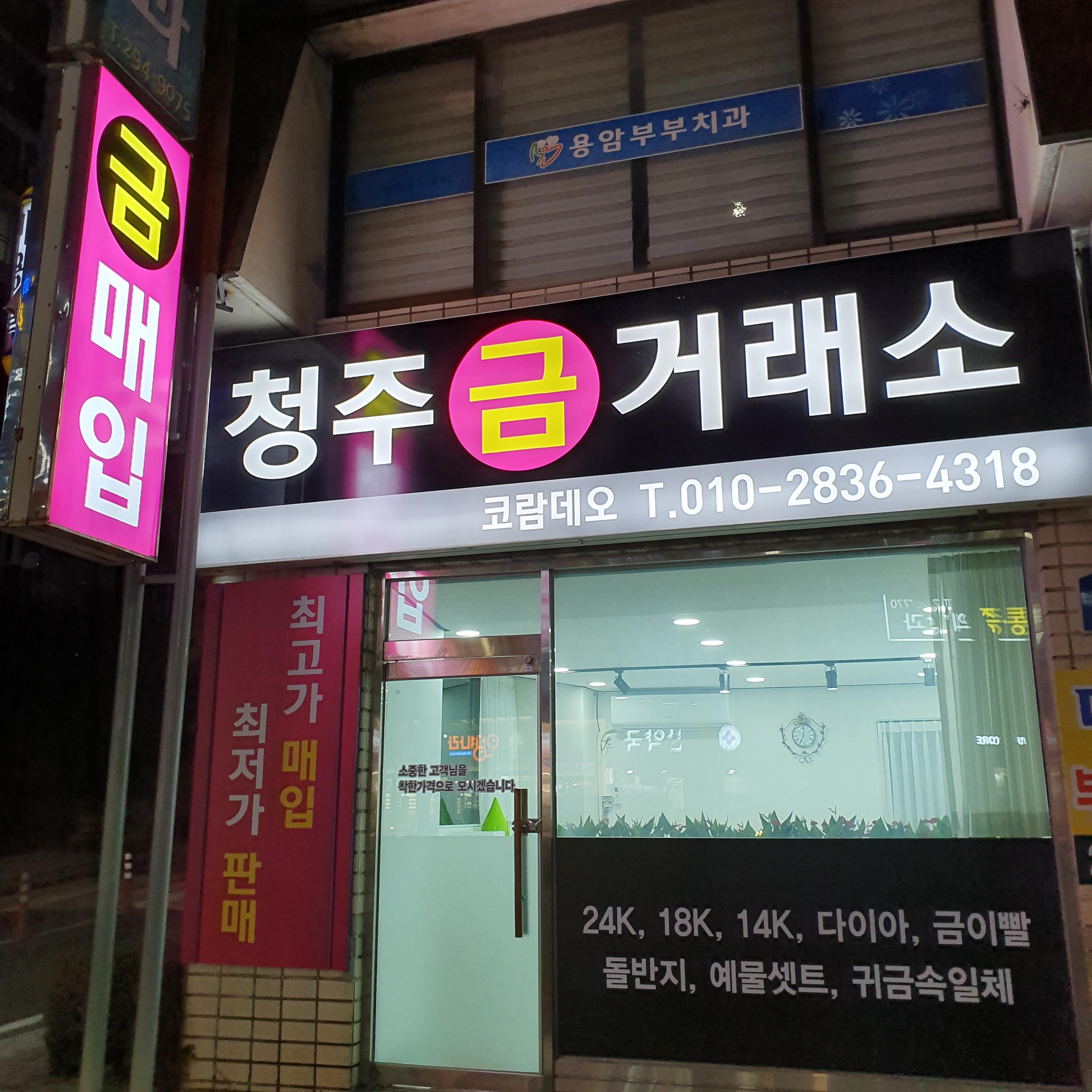 청주금거래소 코람데오