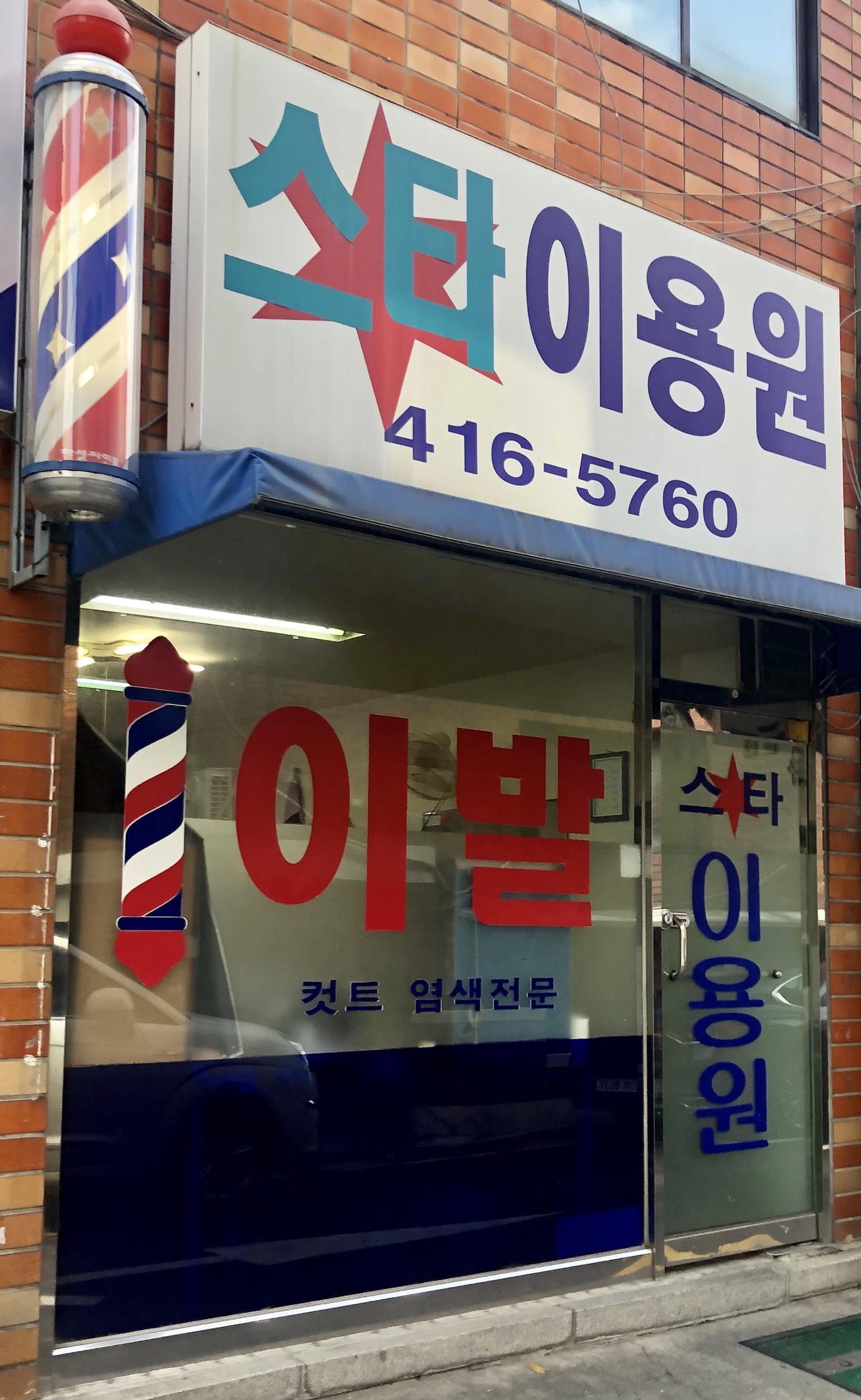스타이용원