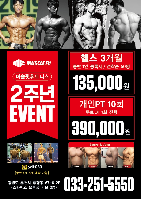 머슬핏휘트니스 헬스&PT
