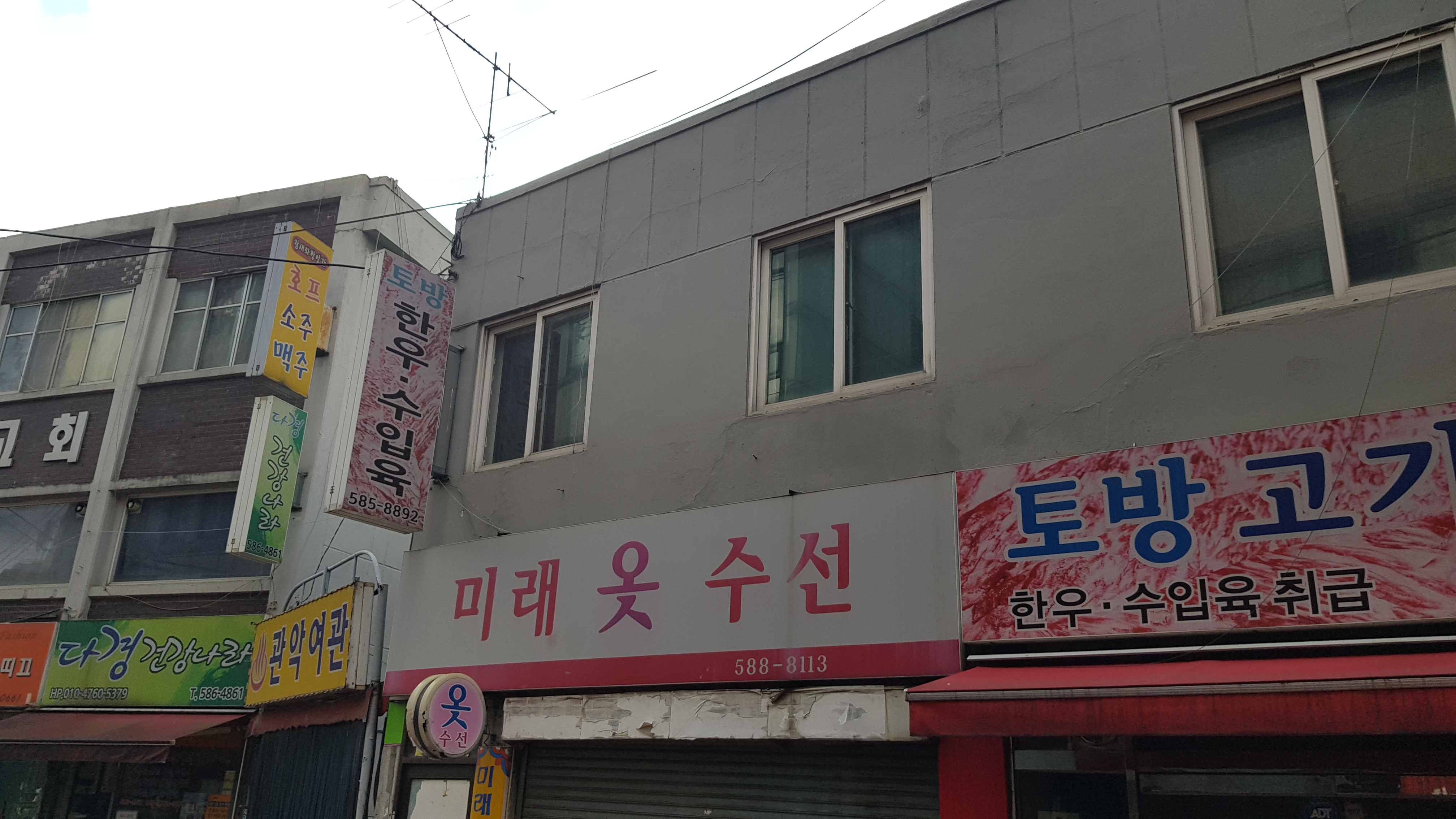 미래옷수선
